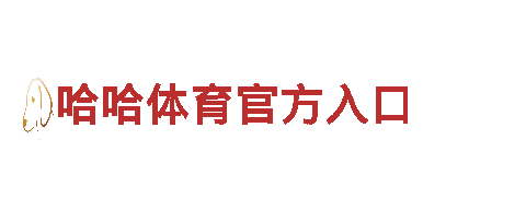 智能家电企业苹果6566体育，让生活更智能